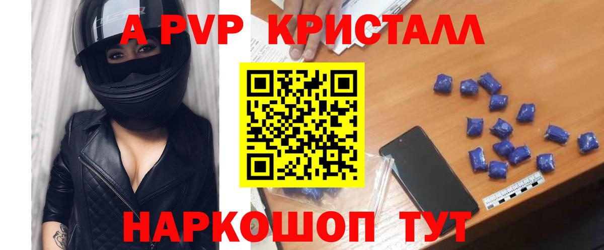 Муром  A-PVP Crystall  Альфа ПВП СК  Вход с VPN  Alpha PVP СК КРИС 