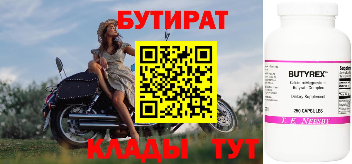 Бутират бутик Муром