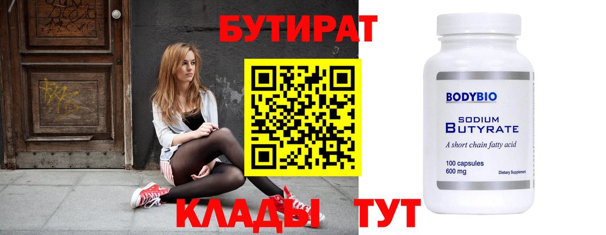 Бутират оксана  Вход с VPN  БУТИРАТ  Муром 
