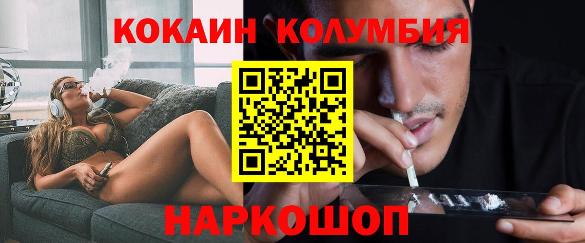 КОКАИН Columbia Муром