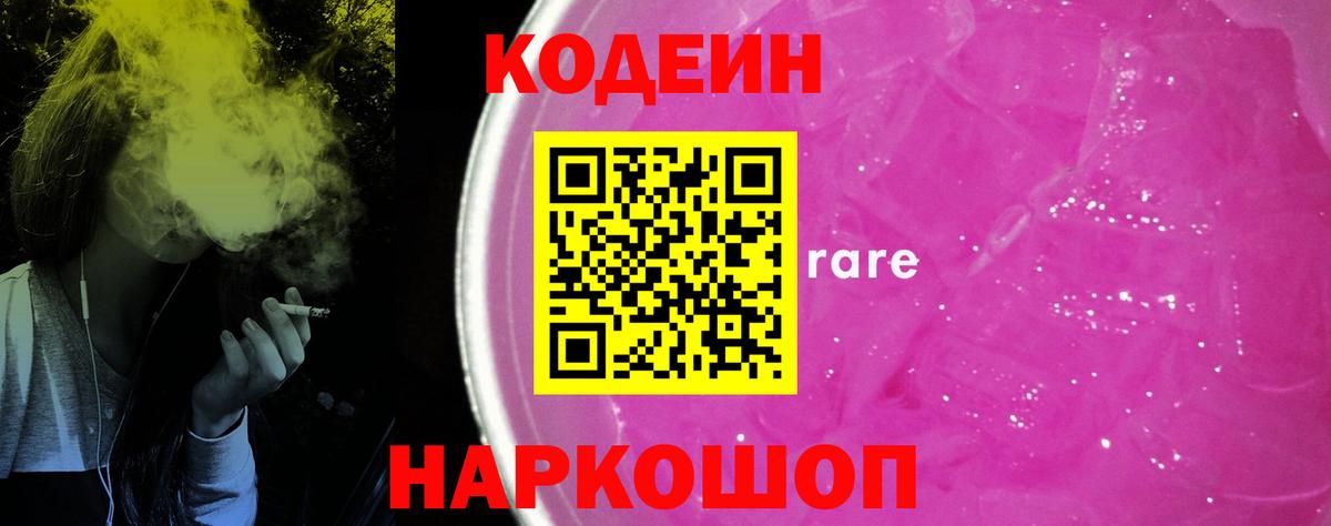 Кодеиновый сироп Lean Purple Drank  Вход с VPN  Муром  Кодеиновый сироп Lean напиток Lean (лин) 
