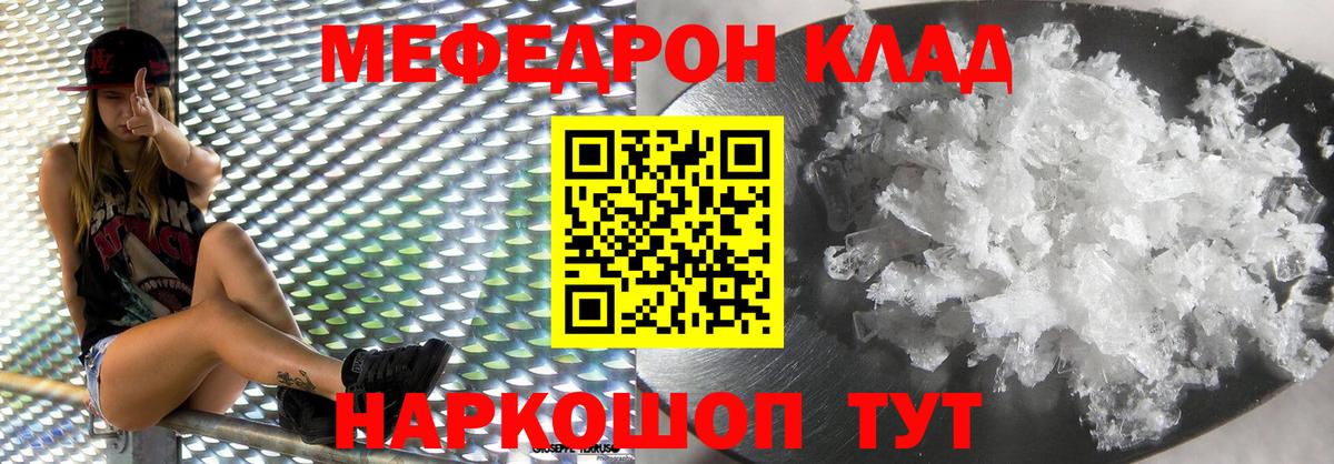 Меф мяу мяу Муром