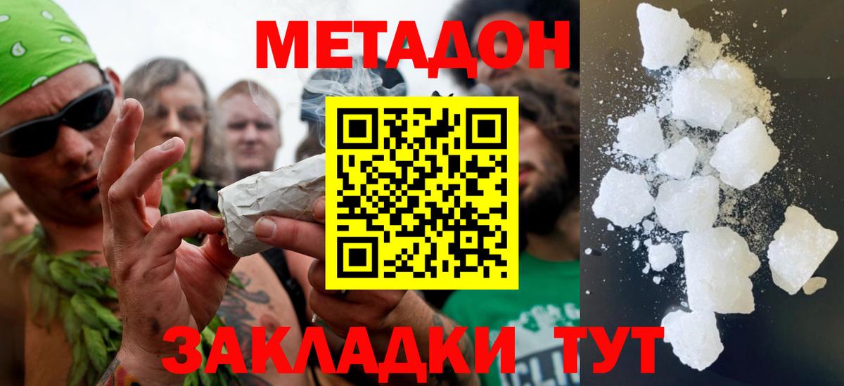 Метадон мёд Муром
